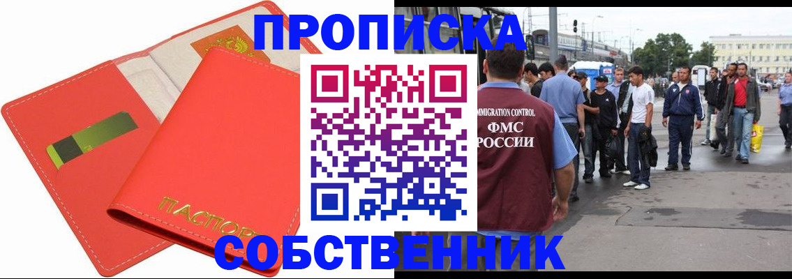 прописка 2025 в Воскресенске