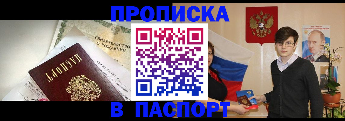 временная регистрация купить в Воскресенске