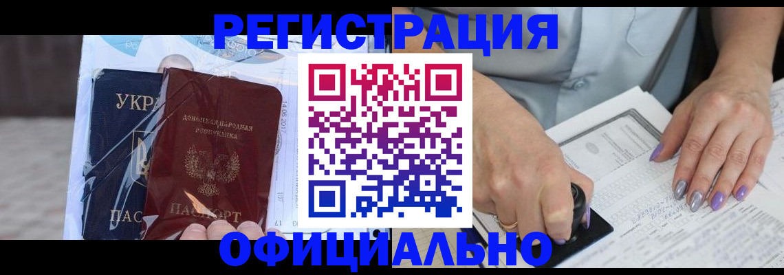 прописка для работы в Воскресенске