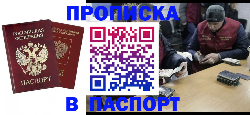 прописка в квартире в Воскресенске