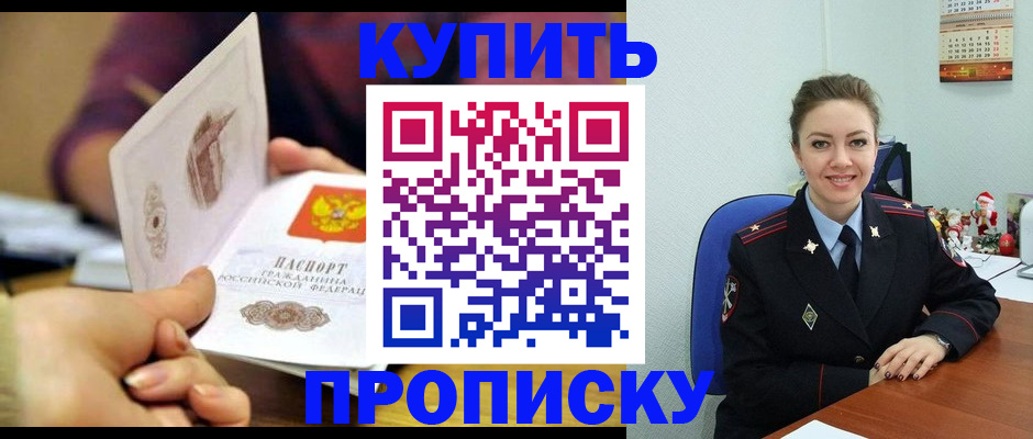 прописка для работы в Воскресенске