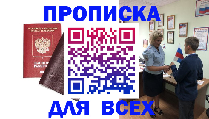 прописка гарантия в Воскресенске