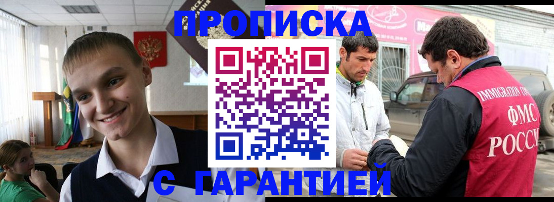прописка для школы в Воскресенске